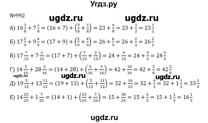 ГДЗ (Решебник к учебнику 2022) по математике 5 класс С.М. Никольский / задание номер / 992