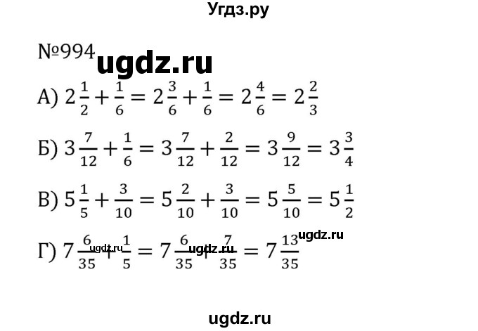 ГДЗ (Решебник к учебнику 2022) по математике 5 класс С.М. Никольский / задание номер / 994