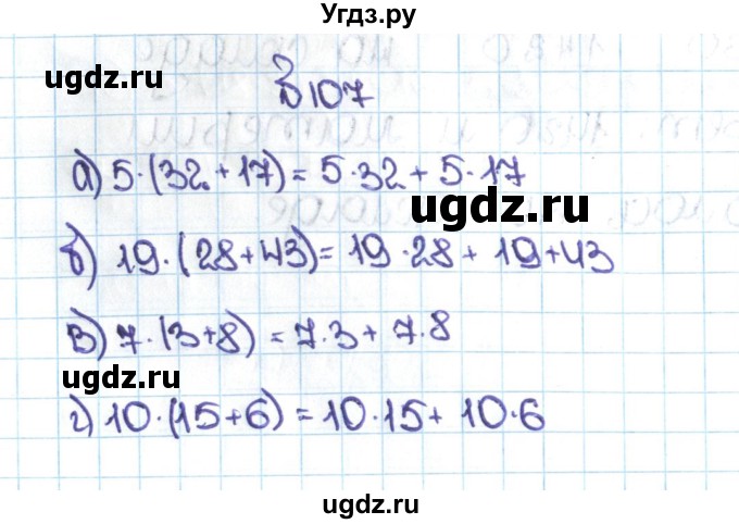 ГДЗ (Решебник №1 к учебнику 2016) по математике 5 класс С.М. Никольский / задание номер / 107