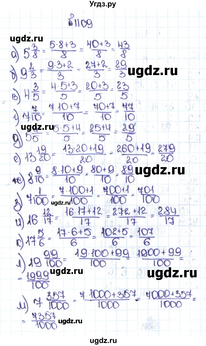 ГДЗ (Решебник №1 к учебнику 2016) по математике 5 класс С.М. Никольский / задание номер / 1109