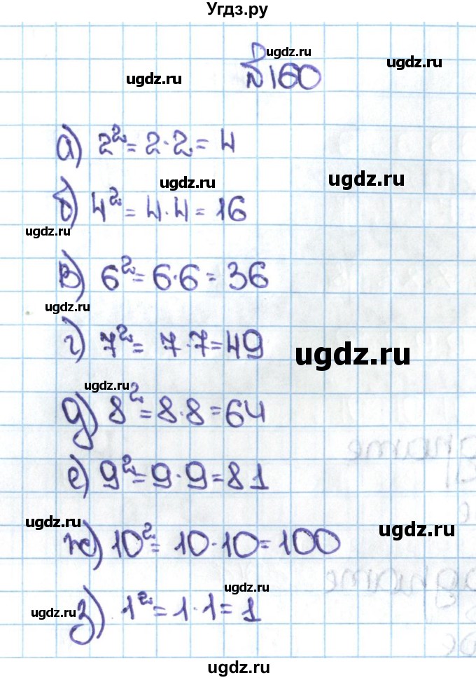 ГДЗ (Решебник №1 к учебнику 2016) по математике 5 класс С.М. Никольский / задание номер / 160