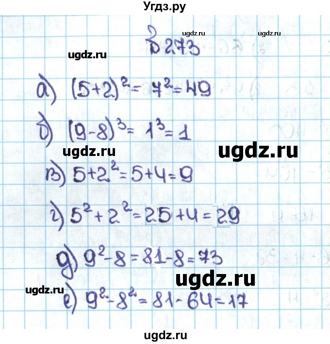 ГДЗ (Решебник №1 к учебнику 2016) по математике 5 класс С.М. Никольский / задание номер / 273