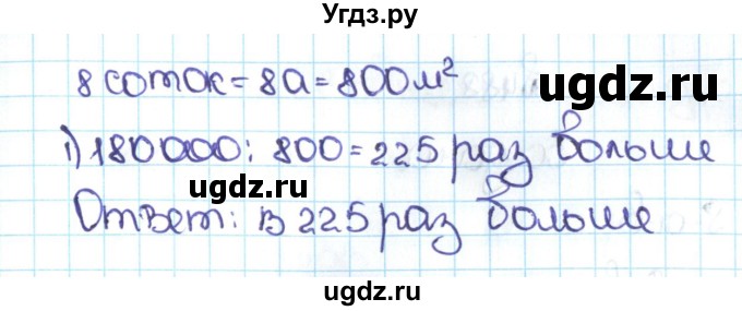 ГДЗ (Решебник №1 к учебнику 2016) по математике 5 класс С.М. Никольский / задание номер / 485(продолжение 2)