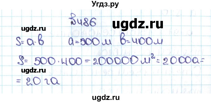 ГДЗ (Решебник №1 к учебнику 2016) по математике 5 класс С.М. Никольский / задание номер / 486