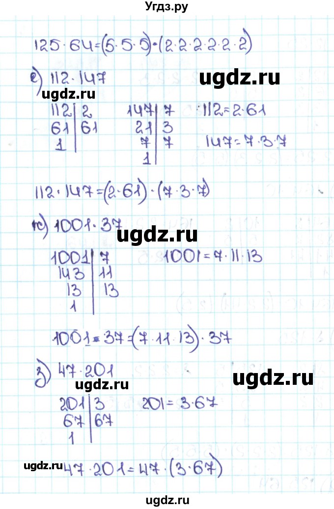 ГДЗ (Решебник №1 к учебнику 2016) по математике 5 класс С.М. Никольский / задание номер / 652(продолжение 3)
