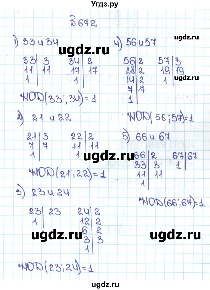 ГДЗ (Решебник №1 к учебнику 2016) по математике 5 класс С.М. Никольский / задание номер / 672