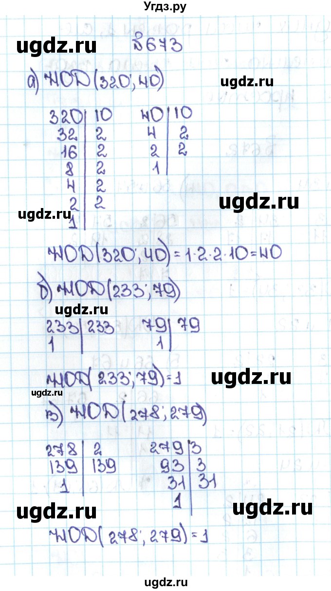 ГДЗ (Решебник №1 к учебнику 2016) по математике 5 класс С.М. Никольский / задание номер / 673