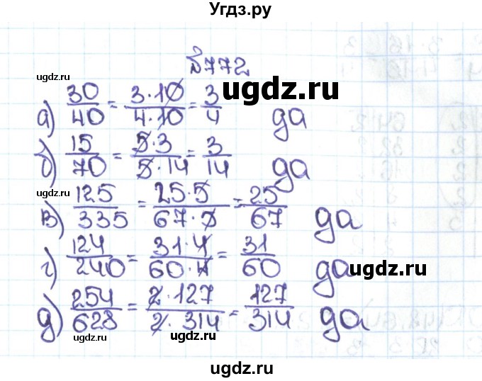 ГДЗ (Решебник №1 к учебнику 2016) по математике 5 класс С.М. Никольский / задание номер / 772