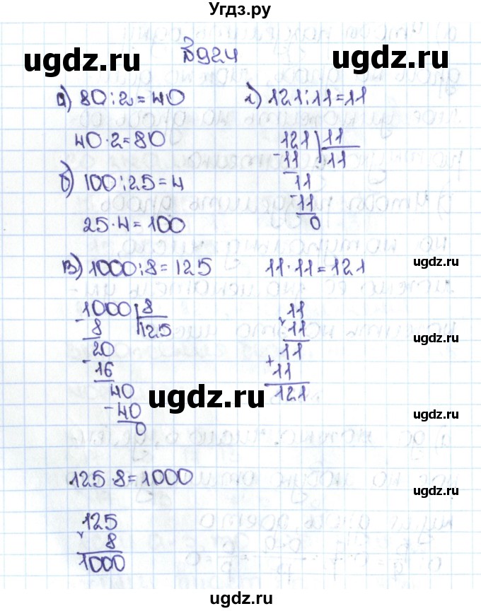 ГДЗ (Решебник №1 к учебнику 2016) по математике 5 класс С.М. Никольский / задание номер / 924