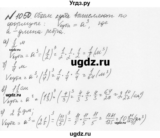 ГДЗ (Решебник №2 к учебнику 2016) по математике 5 класс С.М. Никольский / задание номер / 1050