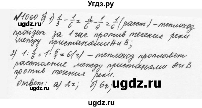 ГДЗ (Решебник №2 к учебнику 2016) по математике 5 класс С.М. Никольский / задание номер / 1060(продолжение 2)