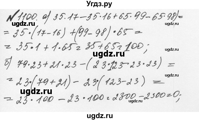 ГДЗ (Решебник №2 к учебнику 2016) по математике 5 класс С.М. Никольский / задание номер / 1100