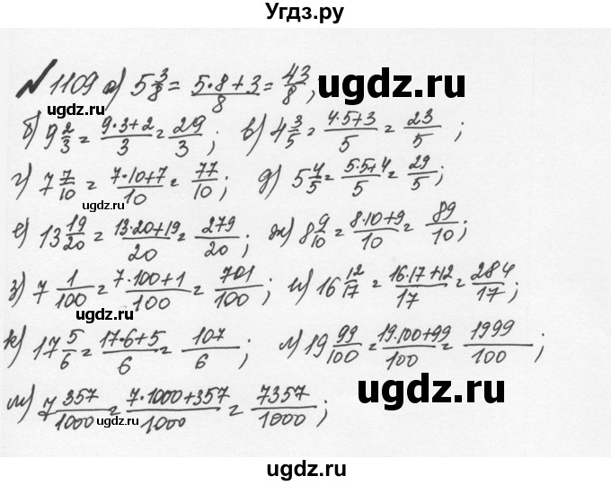 ГДЗ (Решебник №2 к учебнику 2016) по математике 5 класс С.М. Никольский / задание номер / 1109