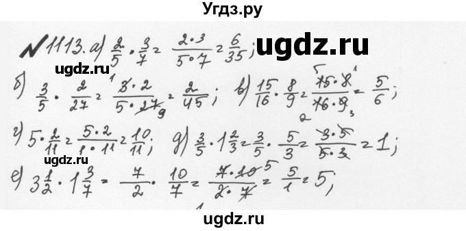 ГДЗ (Решебник №2 к учебнику 2016) по математике 5 класс С.М. Никольский / задание номер / 1113