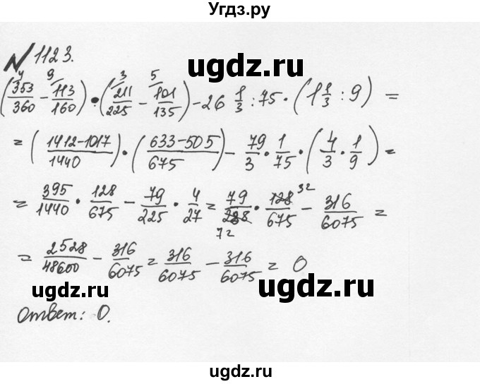 ГДЗ (Решебник №2 к учебнику 2016) по математике 5 класс С.М. Никольский / задание номер / 1123