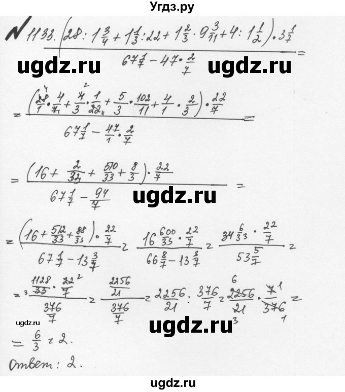 ГДЗ (Решебник №2 к учебнику 2016) по математике 5 класс С.М. Никольский / задание номер / 1133