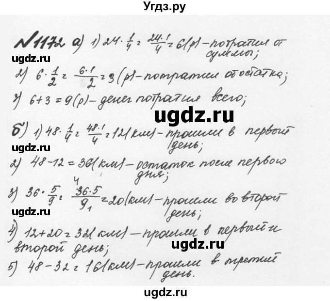 ГДЗ (Решебник №2 к учебнику 2016) по математике 5 класс С.М. Никольский / задание номер / 1172