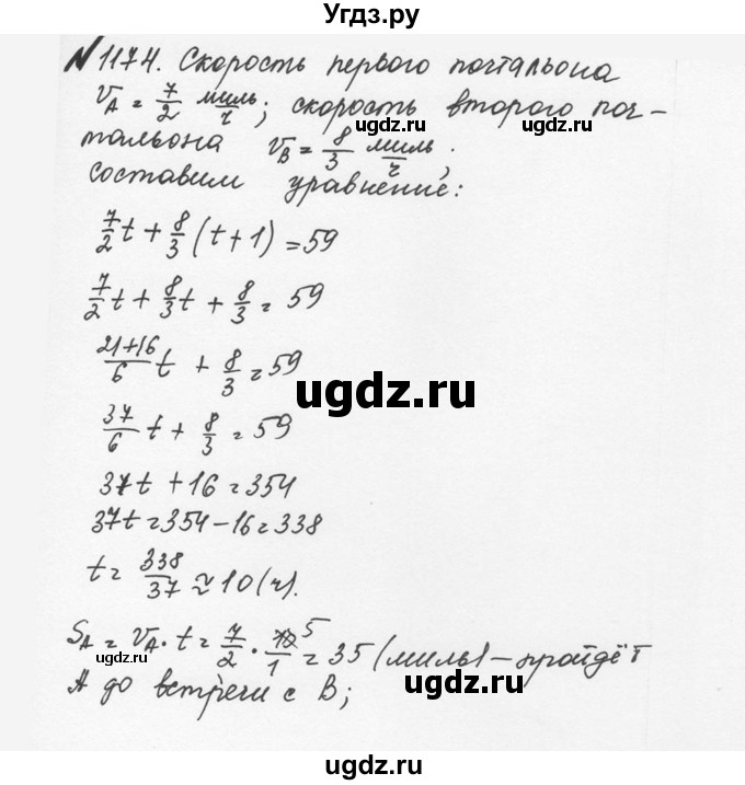 ГДЗ (Решебник №2 к учебнику 2016) по математике 5 класс С.М. Никольский / задание номер / 1174
