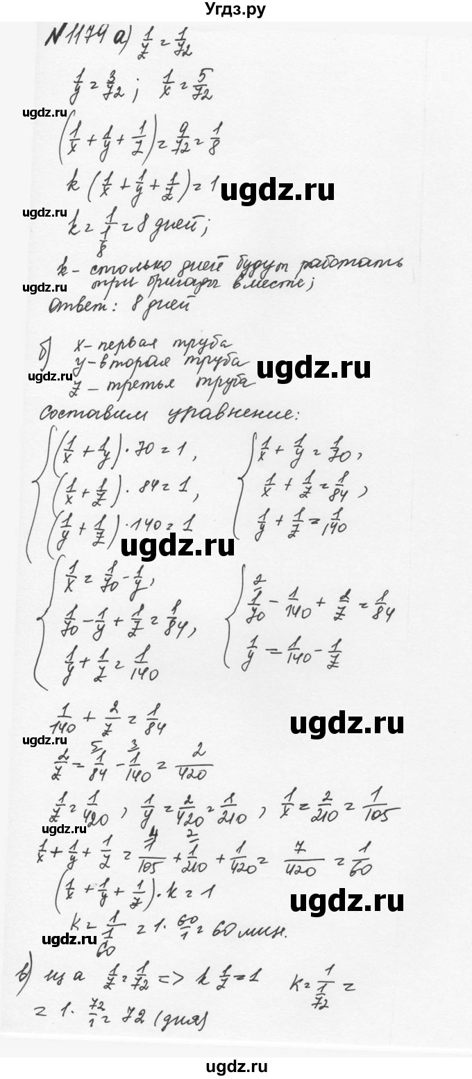ГДЗ (Решебник №2 к учебнику 2016) по математике 5 класс С.М. Никольский / задание номер / 1179(продолжение 2)