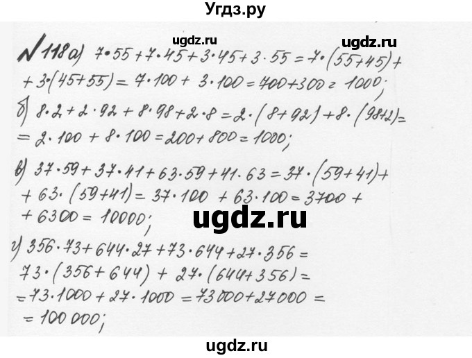 ГДЗ (Решебник №2 к учебнику 2016) по математике 5 класс С.М. Никольский / задание номер / 118
