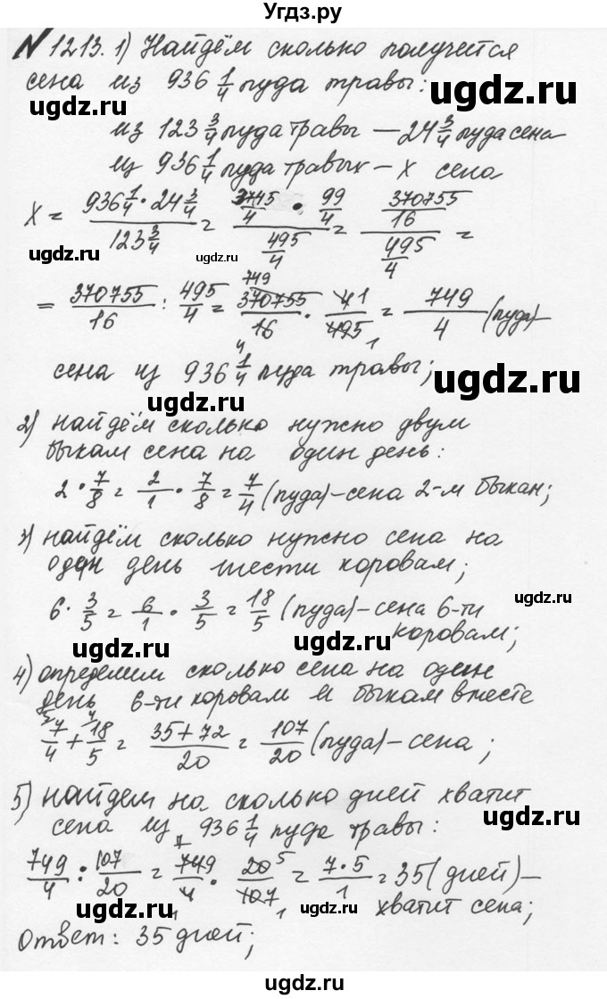 ГДЗ (Решебник №2 к учебнику 2016) по математике 5 класс С.М. Никольский / задание номер / 1213