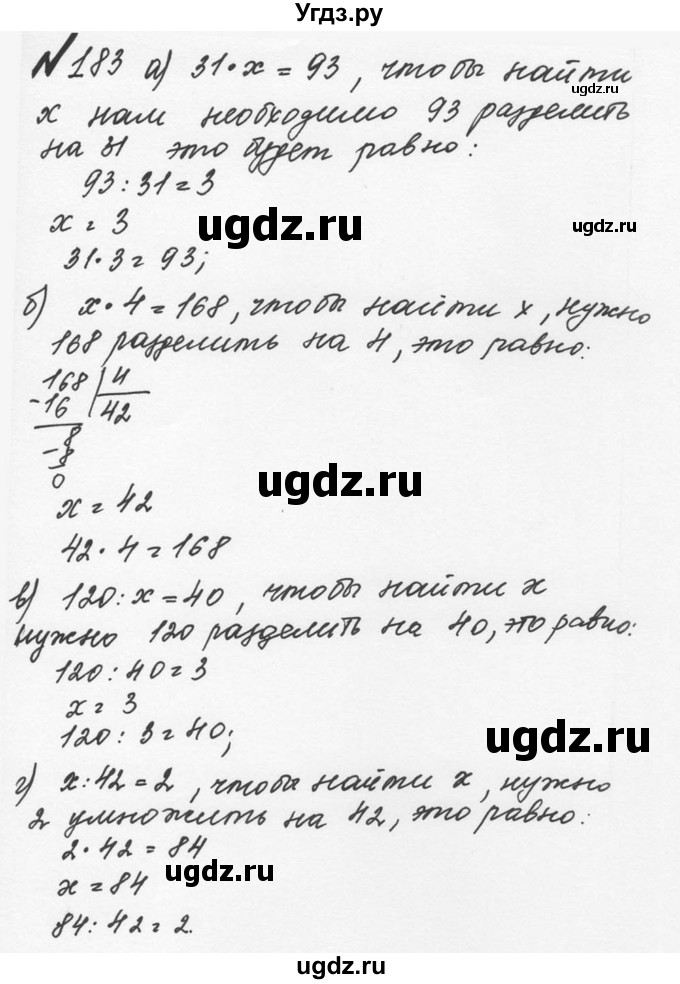 ГДЗ (Решебник №2 к учебнику 2016) по математике 5 класс С.М. Никольский / задание номер / 183