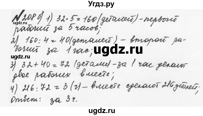 ГДЗ (Решебник №2 к учебнику 2016) по математике 5 класс С.М. Никольский / задание номер / 208(продолжение 2)