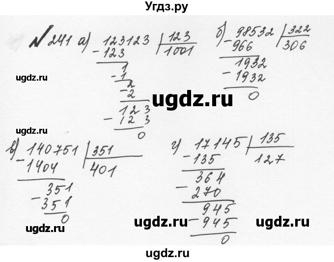 ГДЗ (Решебник №2 к учебнику 2016) по математике 5 класс С.М. Никольский / задание номер / 241