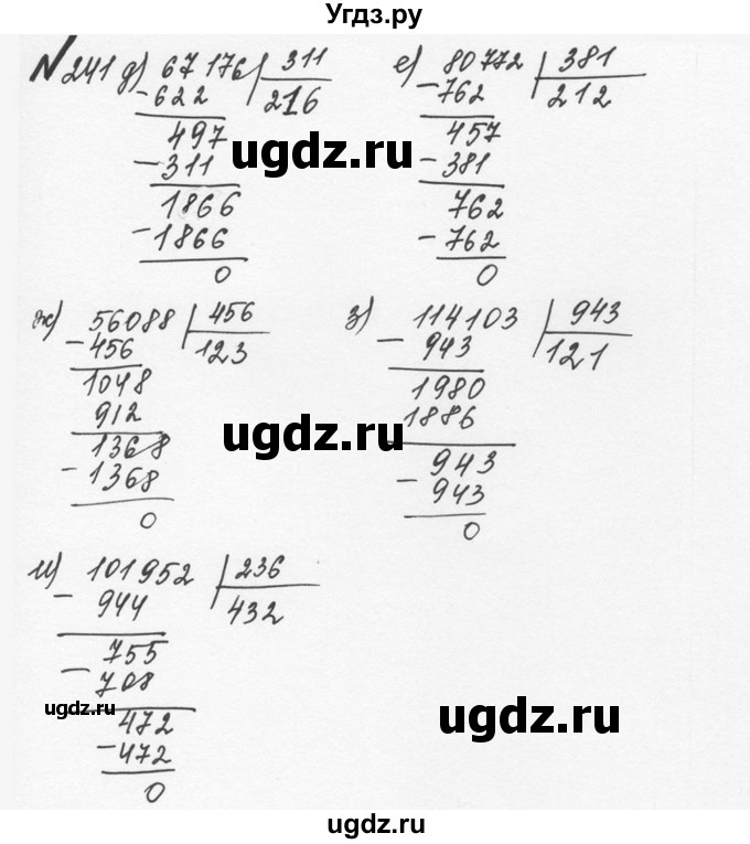 ГДЗ (Решебник №2 к учебнику 2016) по математике 5 класс С.М. Никольский / задание номер / 241(продолжение 2)