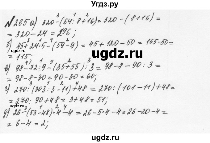 ГДЗ (Решебник №2 к учебнику 2016) по математике 5 класс С.М. Никольский / задание номер / 265