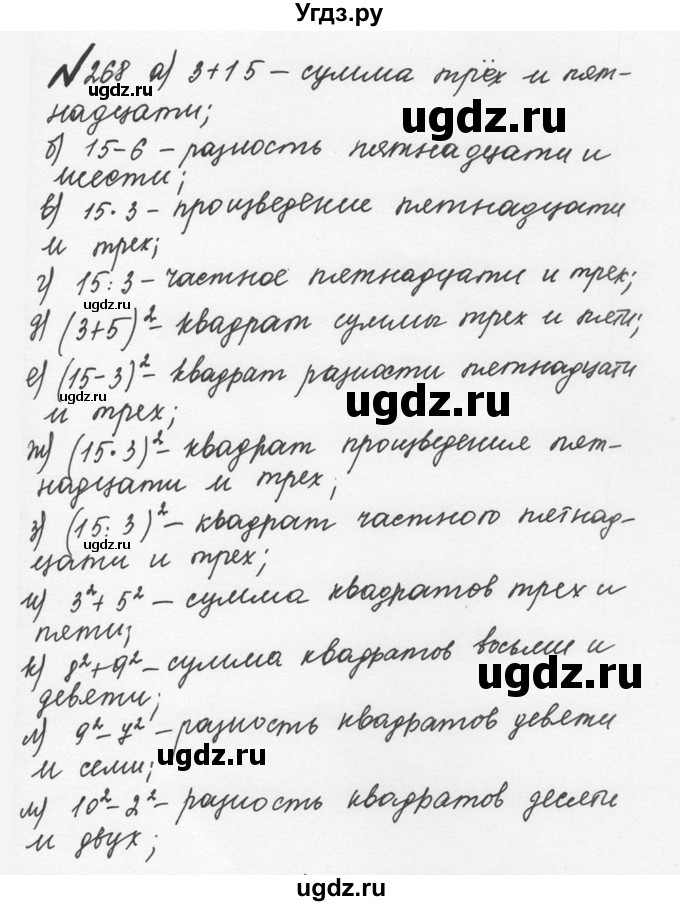 ГДЗ (Решебник №2 к учебнику 2016) по математике 5 класс С.М. Никольский / задание номер / 268