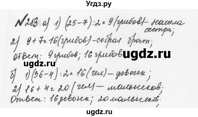 ГДЗ (Решебник №2 к учебнику 2016) по математике 5 класс С.М. Никольский / задание номер / 283