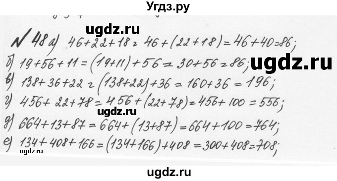 ГДЗ (Решебник №2 к учебнику 2016) по математике 5 класс С.М. Никольский / задание номер / 48
