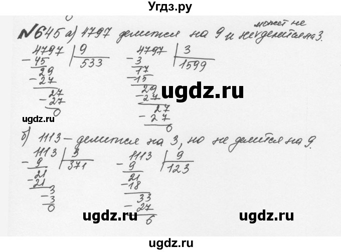 ГДЗ (Решебник №2 к учебнику 2016) по математике 5 класс С.М. Никольский / задание номер / 645