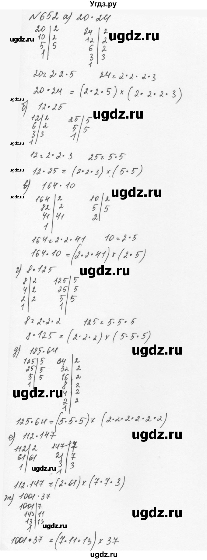 ГДЗ (Решебник №2 к учебнику 2016) по математике 5 класс С.М. Никольский / задание номер / 652