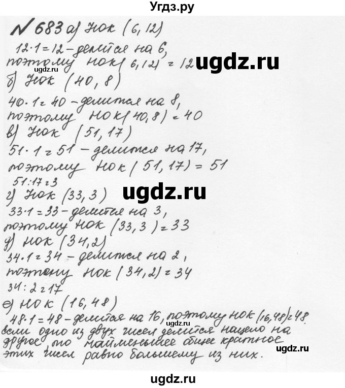 ГДЗ (Решебник №2 к учебнику 2016) по математике 5 класс С.М. Никольский / задание номер / 683
