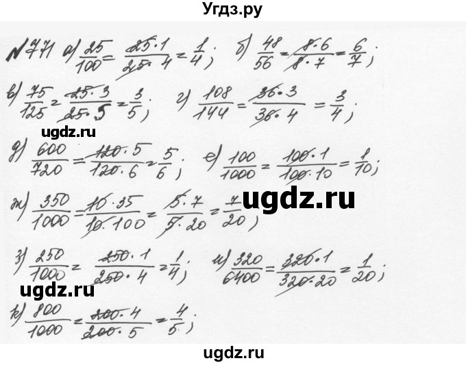 ГДЗ (Решебник №2 к учебнику 2016) по математике 5 класс С.М. Никольский / задание номер / 771