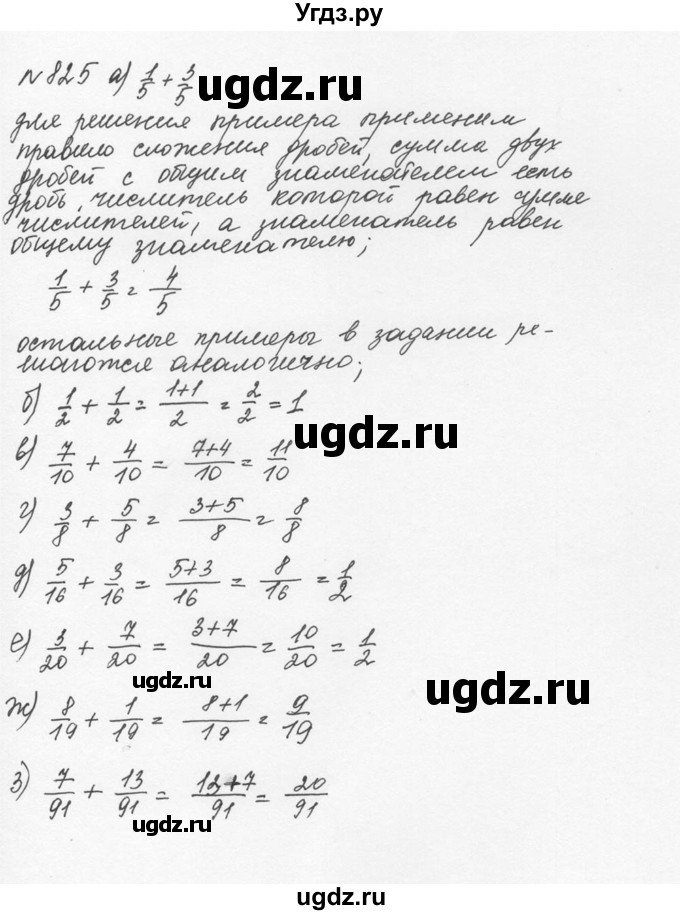 ГДЗ (Решебник №2 к учебнику 2016) по математике 5 класс С.М. Никольский / задание номер / 825