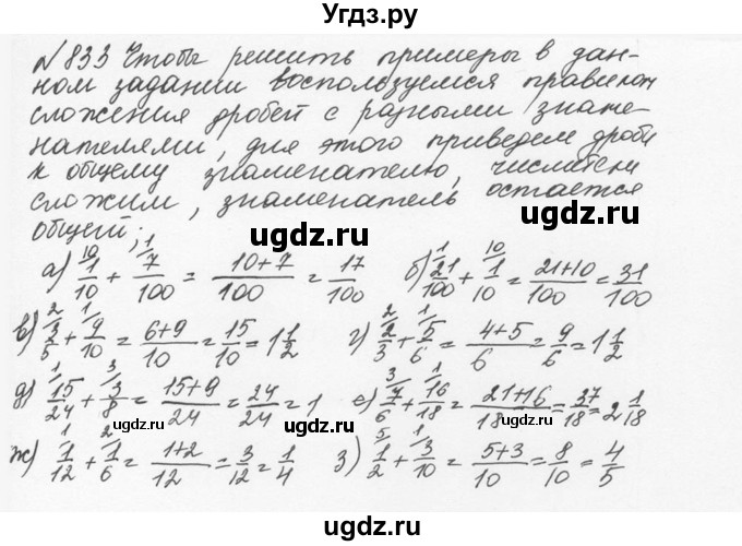 ГДЗ (Решебник №2 к учебнику 2016) по математике 5 класс С.М. Никольский / задание номер / 833