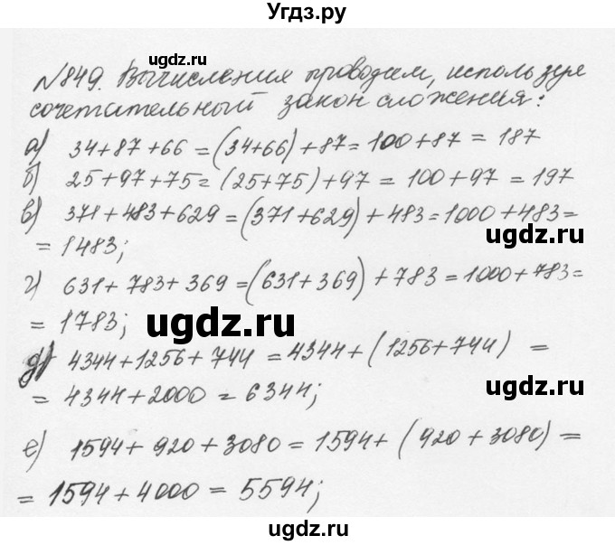 ГДЗ (Решебник №2 к учебнику 2016) по математике 5 класс С.М. Никольский / задание номер / 849