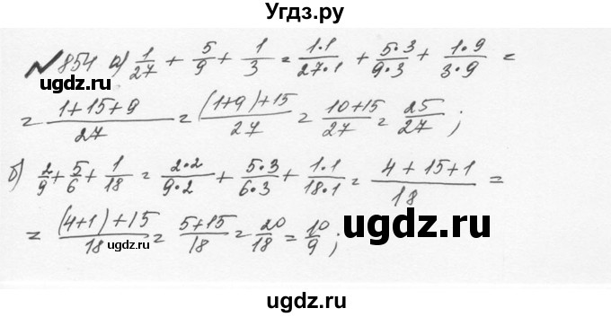 ГДЗ (Решебник №2 к учебнику 2016) по математике 5 класс С.М. Никольский / задание номер / 854