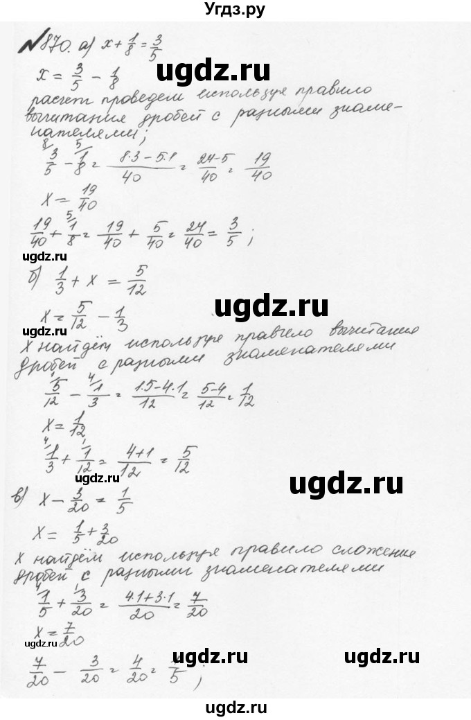 ГДЗ (Решебник №2 к учебнику 2016) по математике 5 класс С.М. Никольский / задание номер / 870
