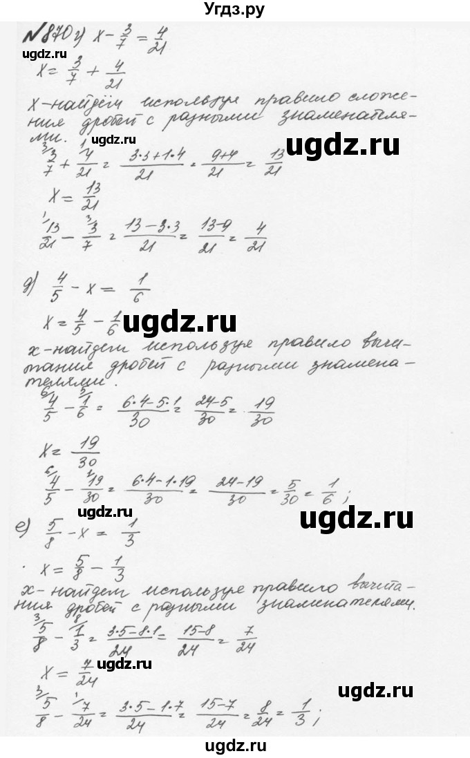 ГДЗ (Решебник №2 к учебнику 2016) по математике 5 класс С.М. Никольский / задание номер / 870(продолжение 2)