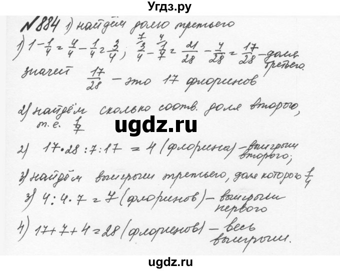 ГДЗ (Решебник №2 к учебнику 2016) по математике 5 класс С.М. Никольский / задание номер / 884