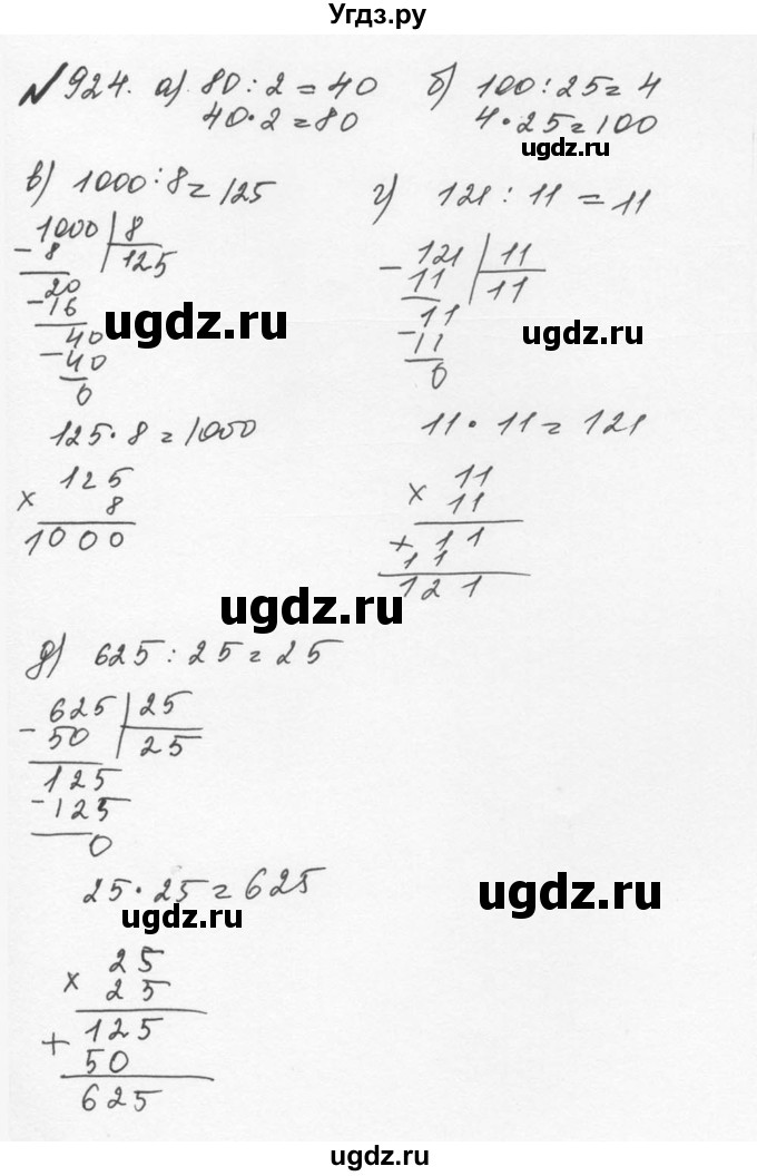 ГДЗ (Решебник №2 к учебнику 2016) по математике 5 класс С.М. Никольский / задание номер / 924