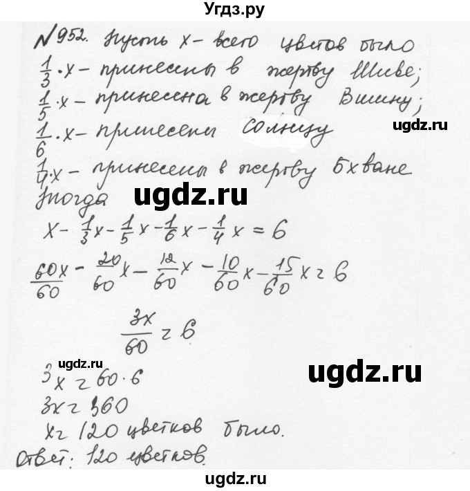 ГДЗ (Решебник №2 к учебнику 2016) по математике 5 класс С.М. Никольский / задание номер / 952
