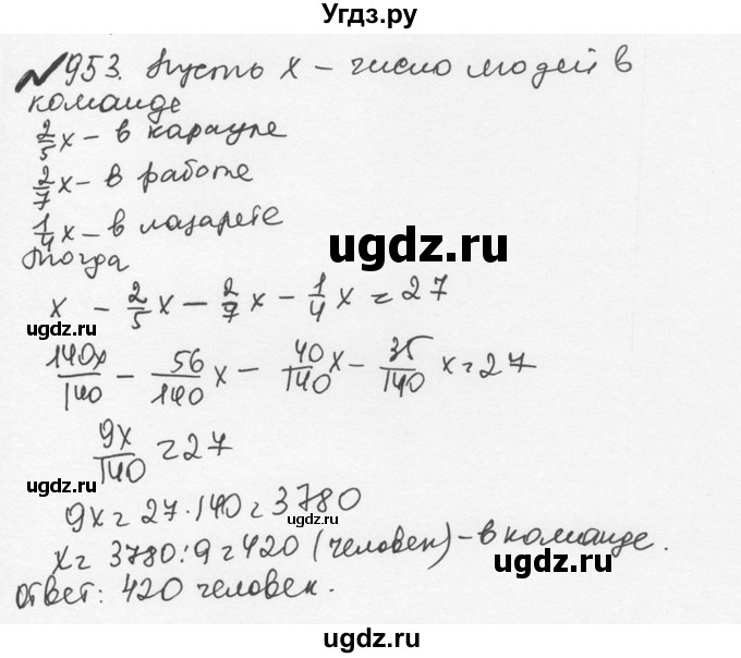 ГДЗ (Решебник №2 к учебнику 2016) по математике 5 класс С.М. Никольский / задание номер / 953