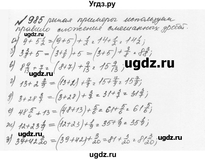 ГДЗ (Решебник №2 к учебнику 2016) по математике 5 класс С.М. Никольский / задание номер / 985