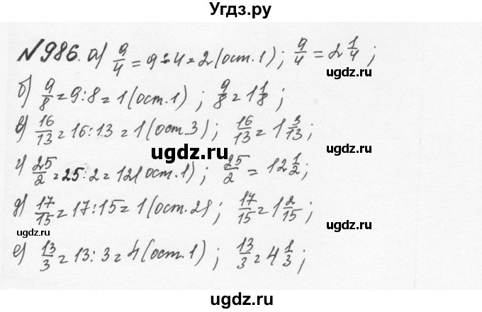 ГДЗ (Решебник №2 к учебнику 2016) по математике 5 класс С.М. Никольский / задание номер / 986