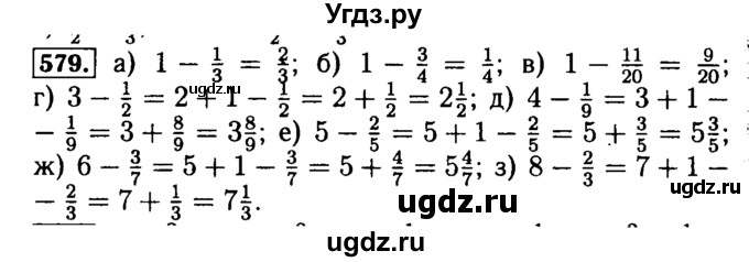 ГДЗ (Решебник №2) по математике 5 класс ( Арифметика. Геометрия.) Е.А. Бунимович / упражнение номер / 579
